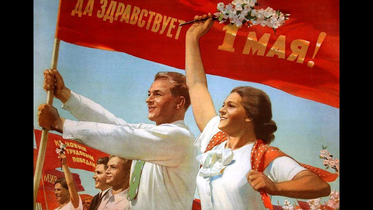 Группа мир труд май. Мир труд май. Мир труд май плакат. Мир труд май советские плакаты. Мир труд май лозунг.